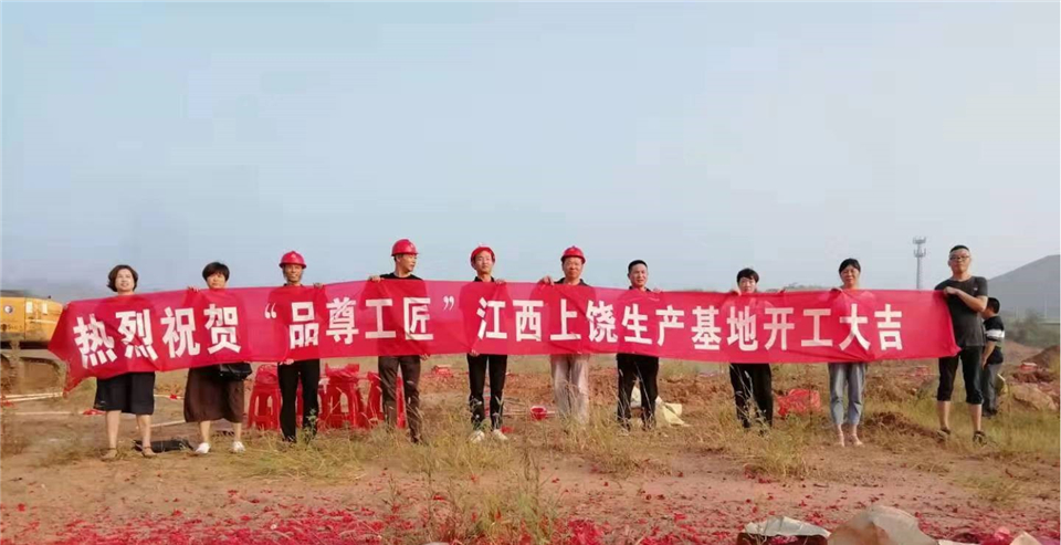 品尊工匠新工廠破土動工，蓄勢待發(fā)(圖4)